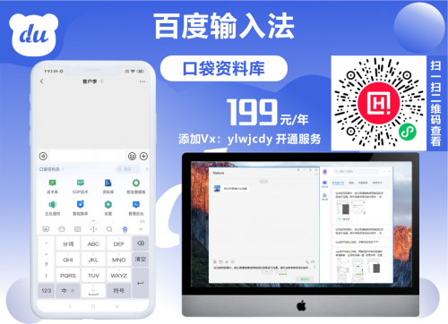 百度输入法口袋资料库，终端销售增销神器，企业功能上线开通