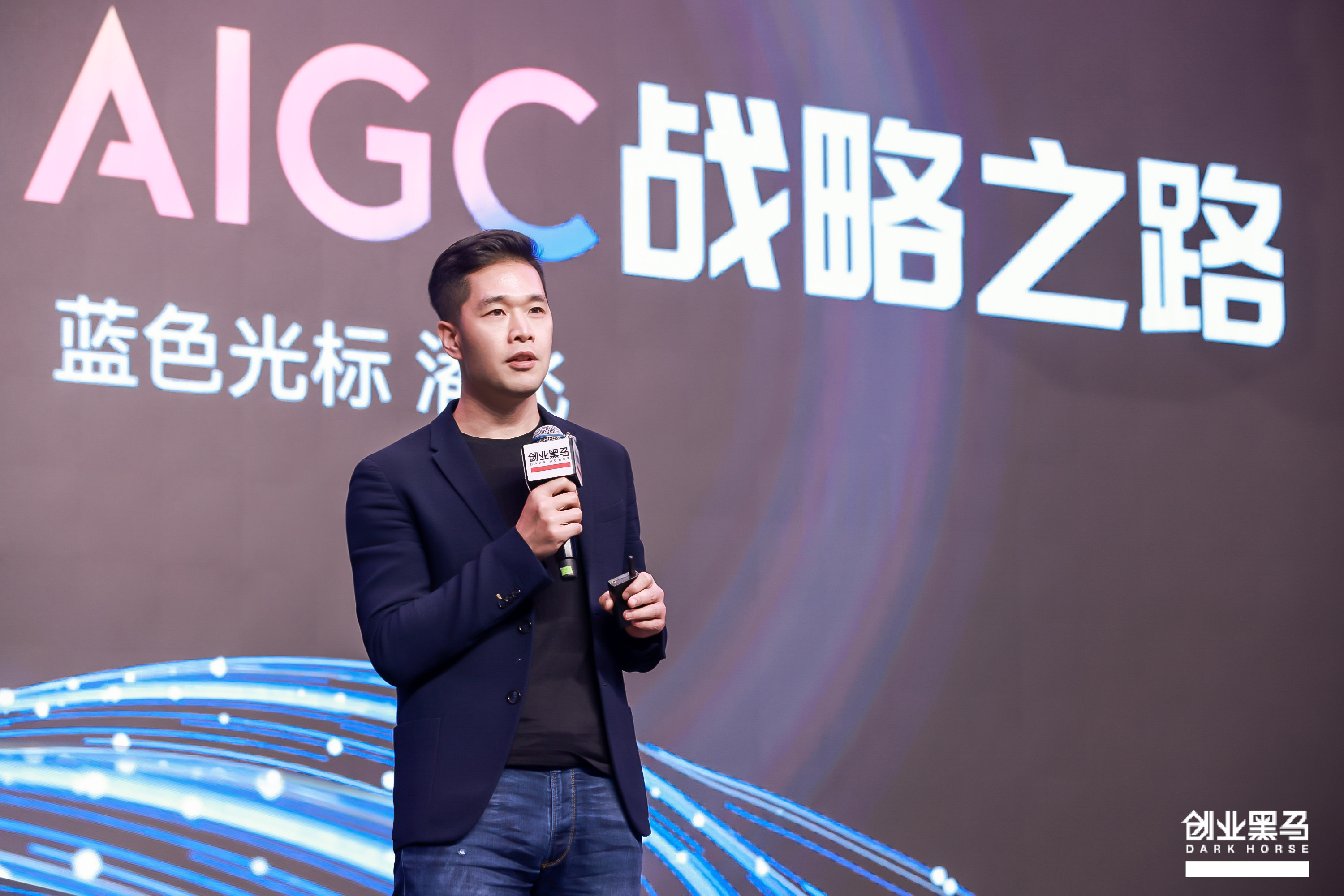 蓝色光标CEO出席黑马AIGC峰会：行业模型成为生成式AI时代的发展关键